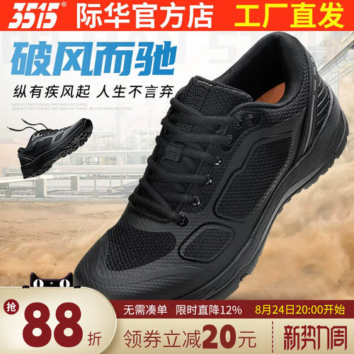 际华3515强人新式训练鞋春秋夏季