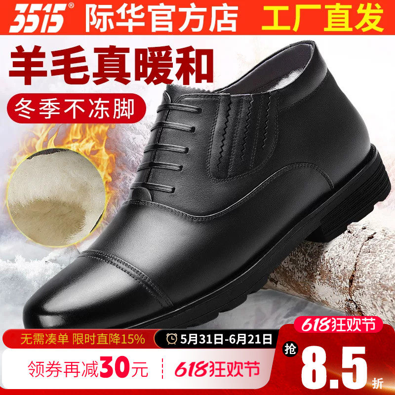 3515强人高帮羊毛靴男士冬季商务正装三接头棉鞋真皮皮鞋保暖棉靴
