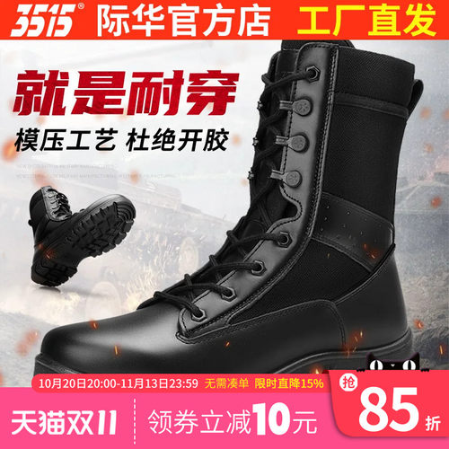 际华3515强人训练靴工装靴