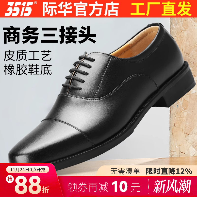 3515强人军勾皮鞋真皮三节头牛皮