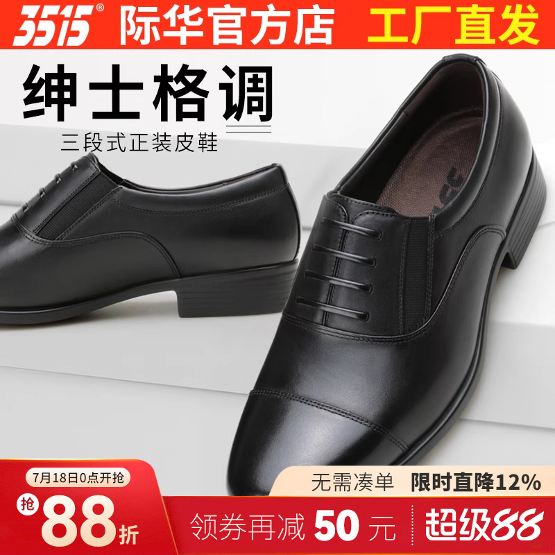 3515舒适透气软弹舒适正装皮鞋
