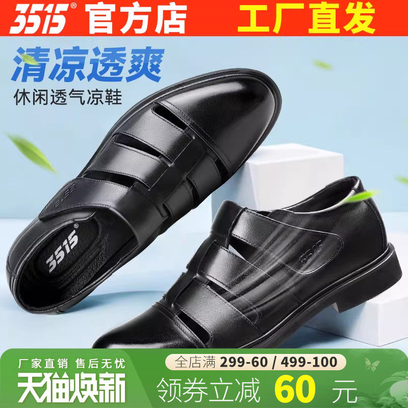 际华3515夏季凉鞋男真皮老三条凉鞋包头商务男士软底中老年爸爸鞋