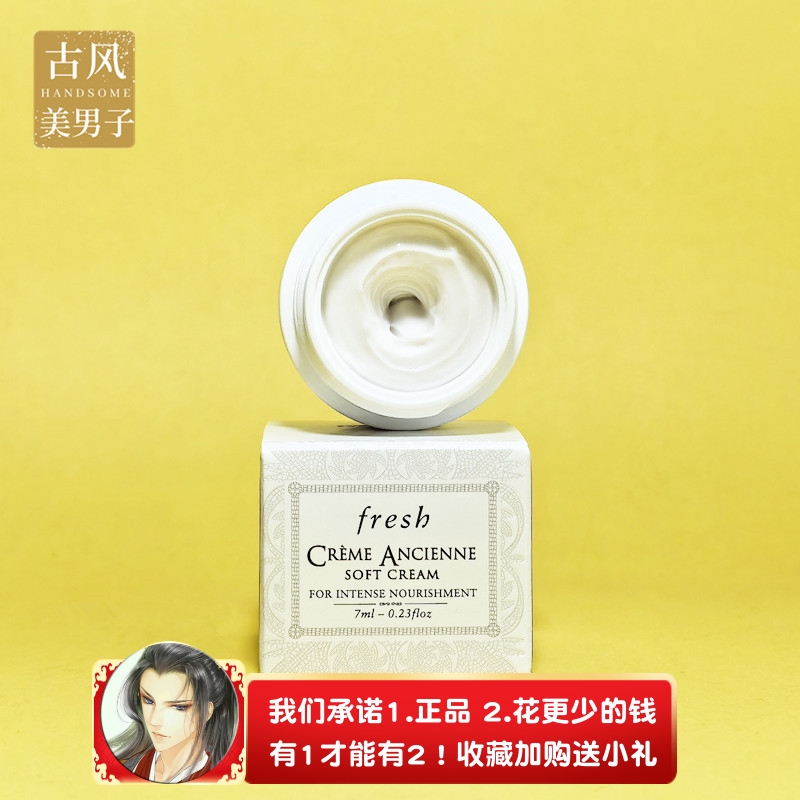专柜小样 fresh馥蕾诗古源致萃修护精华乳霜7ml修女面霜孕妇可用