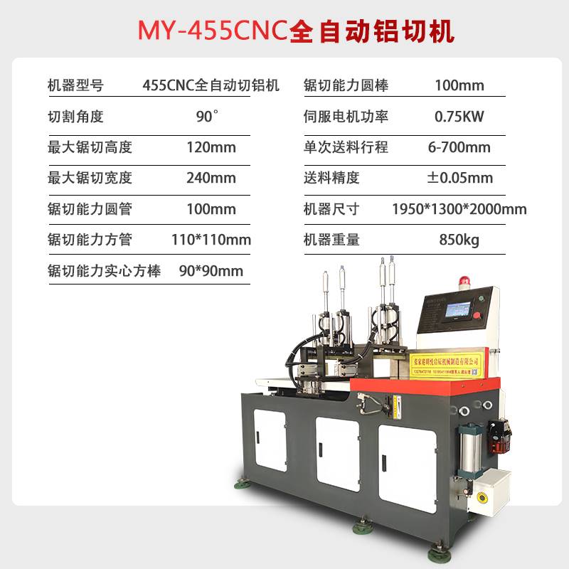 新款455全自动铝型材切割机散热器铝管铝棒铝合金下料机高精度切