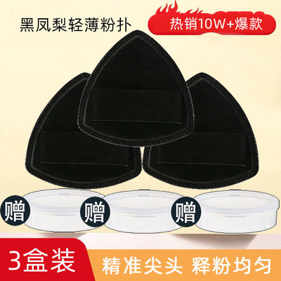 3个盒装+3个透明收纳盒100分粉扑