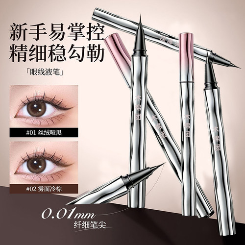 【3秒速干】极细眼线液笔0.01mm