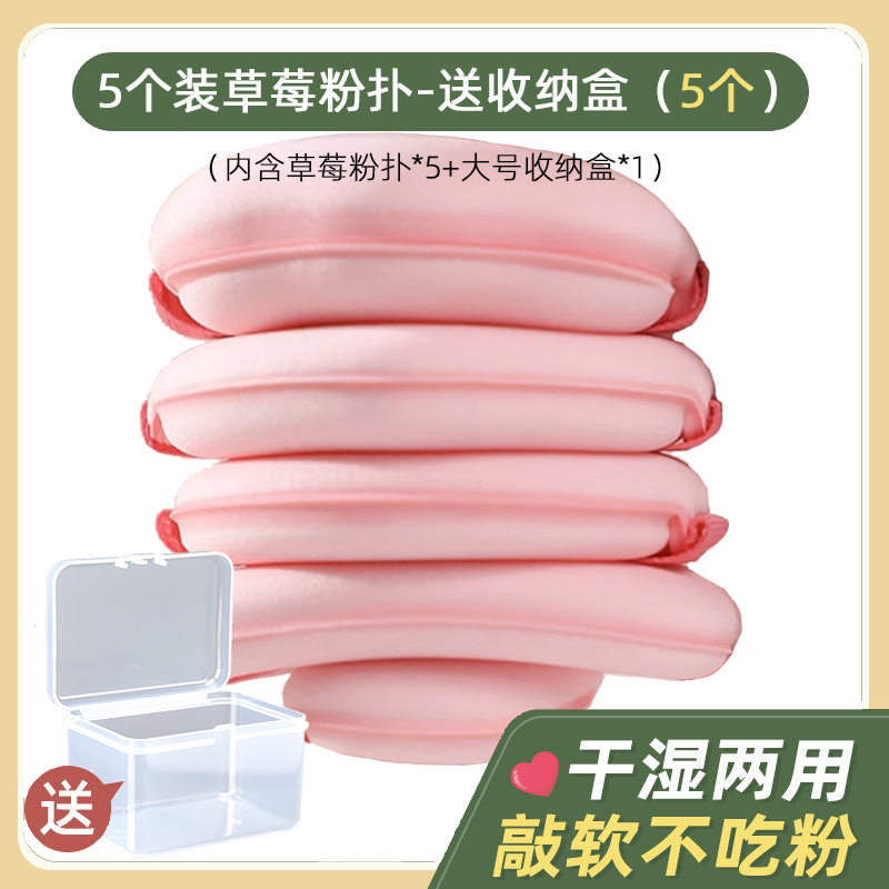 5个装木棉团草莓粉底扑遮瑕气垫