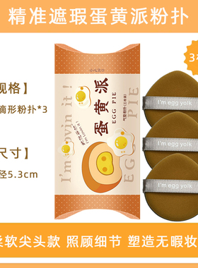 U先蛋黄派粉扑I am egg yolk遮瑕菠萝派定妆自然精准遮瑕海绵气垫