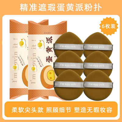 3个装eggyolk正品遮瑕气垫粉扑