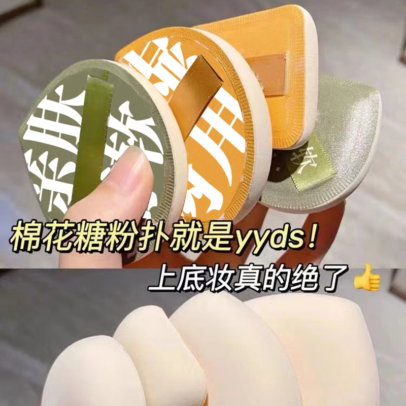 100分棉花糖粉扑三角饭团干湿