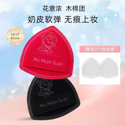 【2个装】木棉团花意浓粉扑4T