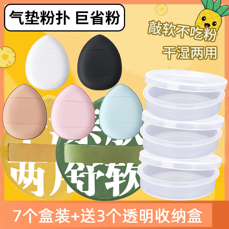 天猫U先+3只盒装+透明收纳盒100分海绵粉扑气垫粉底液专用遮瑕定