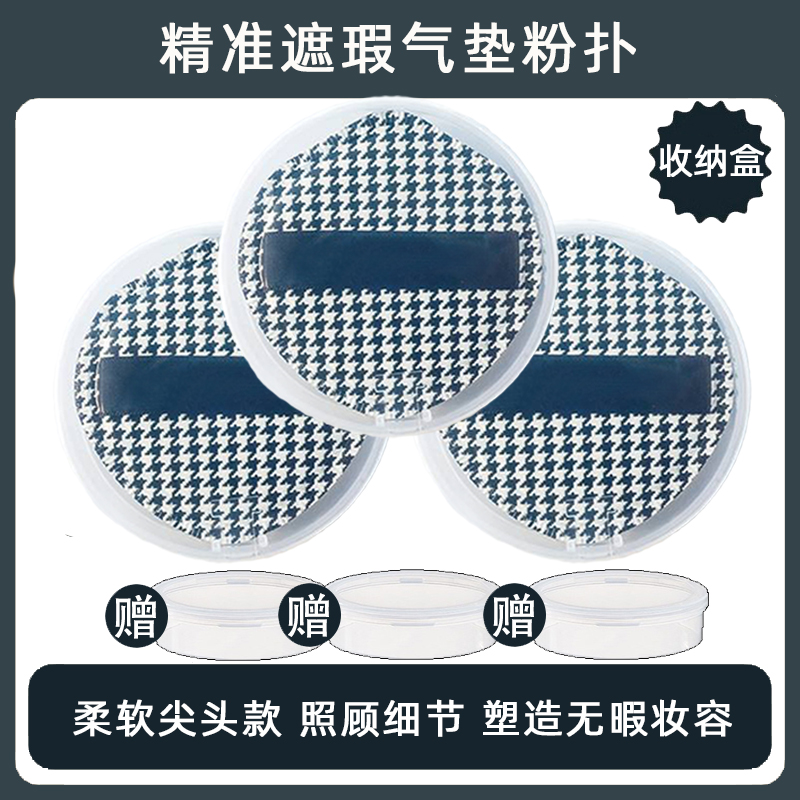 千鸟格气垫粉底扑遇水变大柔软粉