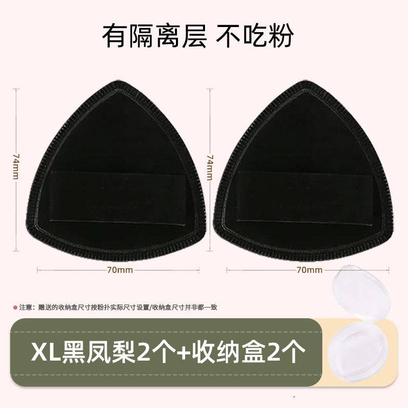 2个盒装100分黑凤梨棉花糖粉底扑气垫遮瑕不卡粉服帖粉底液专用