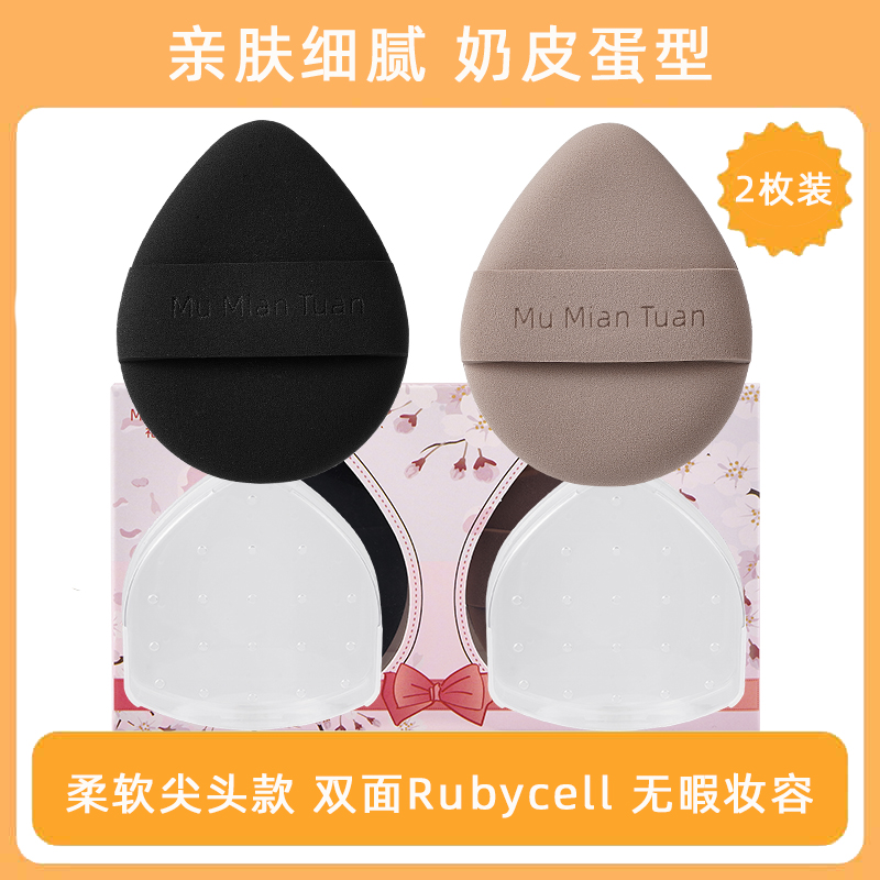 2个盒装遮瑕气垫美妆蛋水滴形双