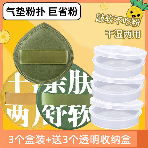 3个盒装葡萄粉扑气垫粉底液专用