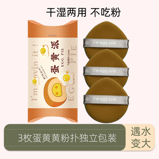 3枚蛋黄派菠萝派i egg粉扑柔软隔离粉底扑化妆美妆蛋干湿两用