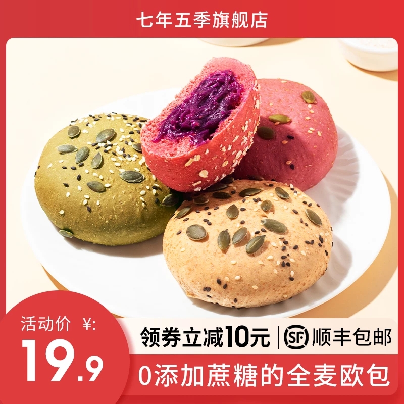 七年五季健康零食低脂无蔗糖精面包