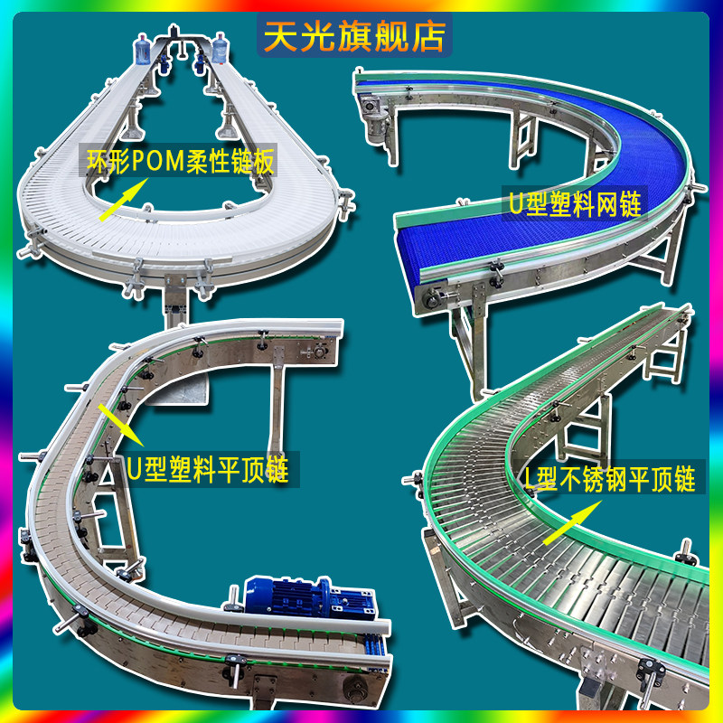 柔性链板输送带机流水线环形360度转弯塑料平顶链板爬坡输送带