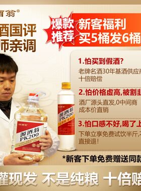【PK200】国评大师亲调 53度纯粮酱香酒5000ml十斤桶装酒自饮