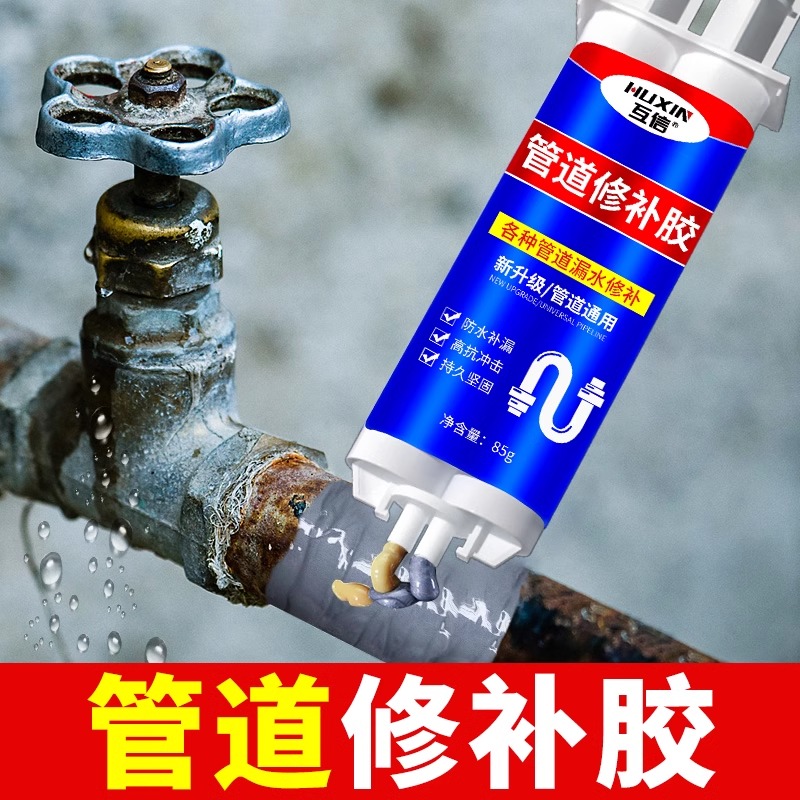 水管补漏防水神器管道修补胶