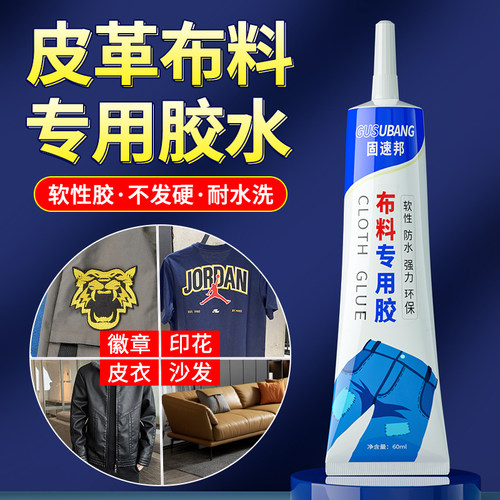 布料专用胶水粘衣服logo印花图案