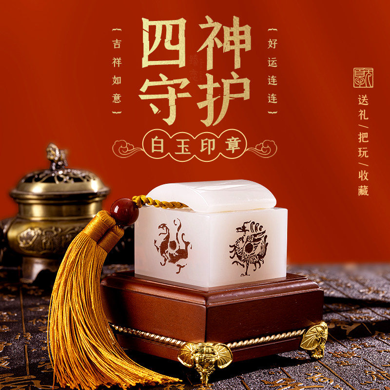 四神纹白玉印章定刻姓名盖章书画藏书国画篆刻闲章名字定制做刻章