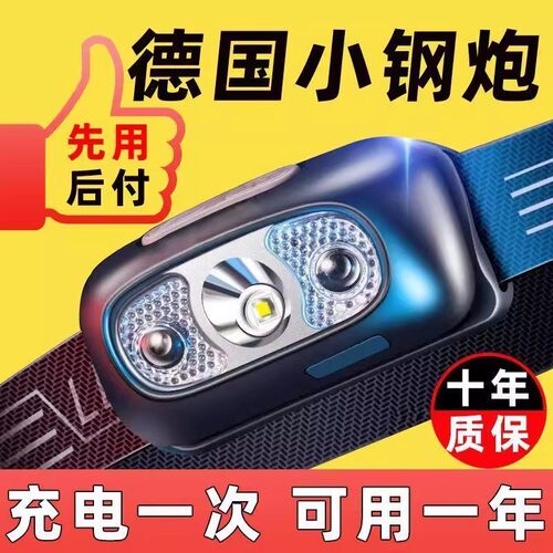 德国感应新款头灯长续航钓鱼专用
