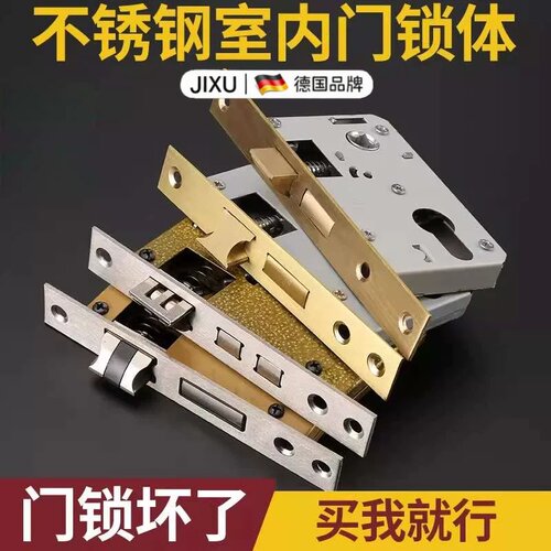 不锈钢锁体锁芯锁芯室内卧室锁舌门锁通用型木门房门锁具家用静音