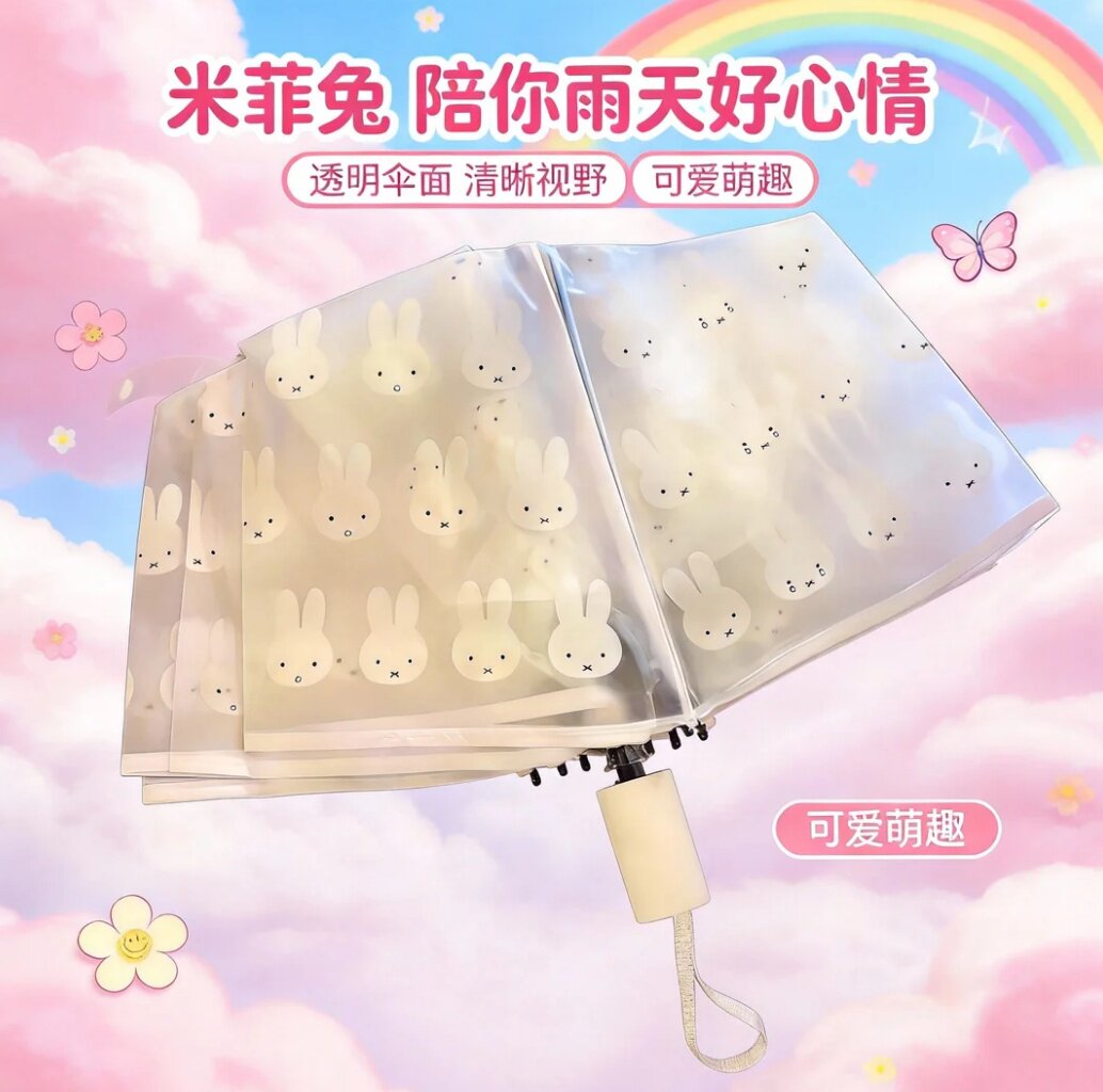 磨砂晴雨两用米菲兔透明雨伞全自动折叠初中学生小清新高颜值伞图片