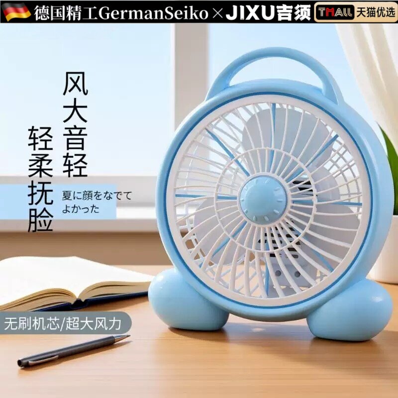 德国新款宿舍桌面台式风扇超静音卡通电风扇家用可爱迷你小风扇