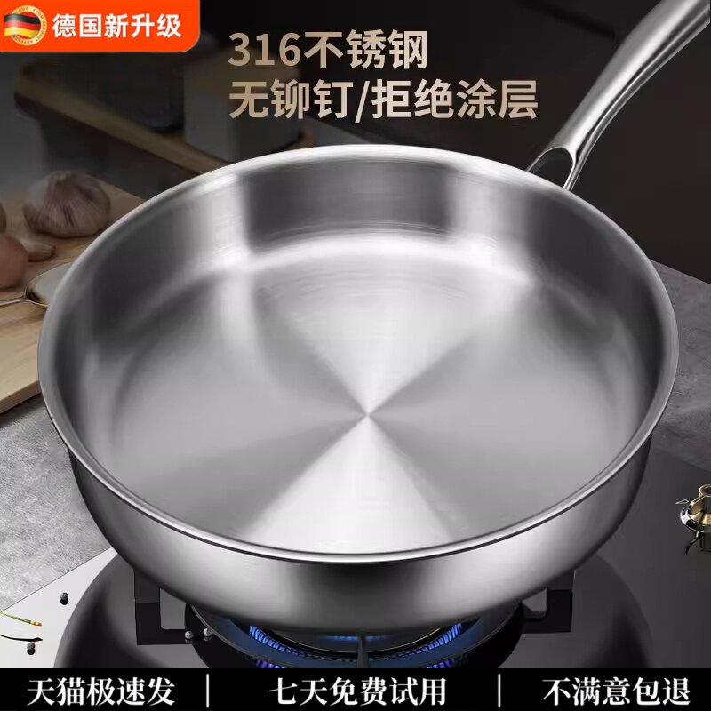 德国316不锈钢平底锅无涂层煎锅家用小号不粘锅电磁炉专用炒菜锅图片