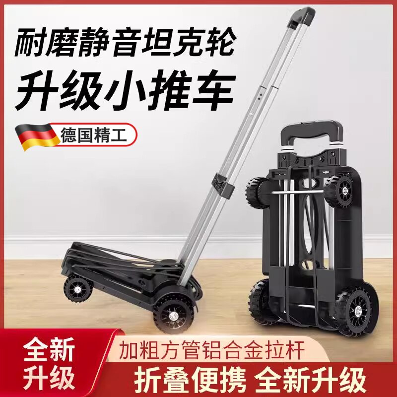 德国工艺小推车家用折叠便携小拉车买菜快递拉杆轻便手拉车小拖车