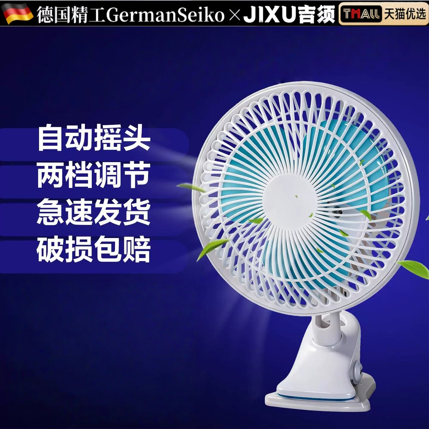 德国小风扇2026新款学生宿舍床上床头台式夹扇桌面夹式小型电风扇