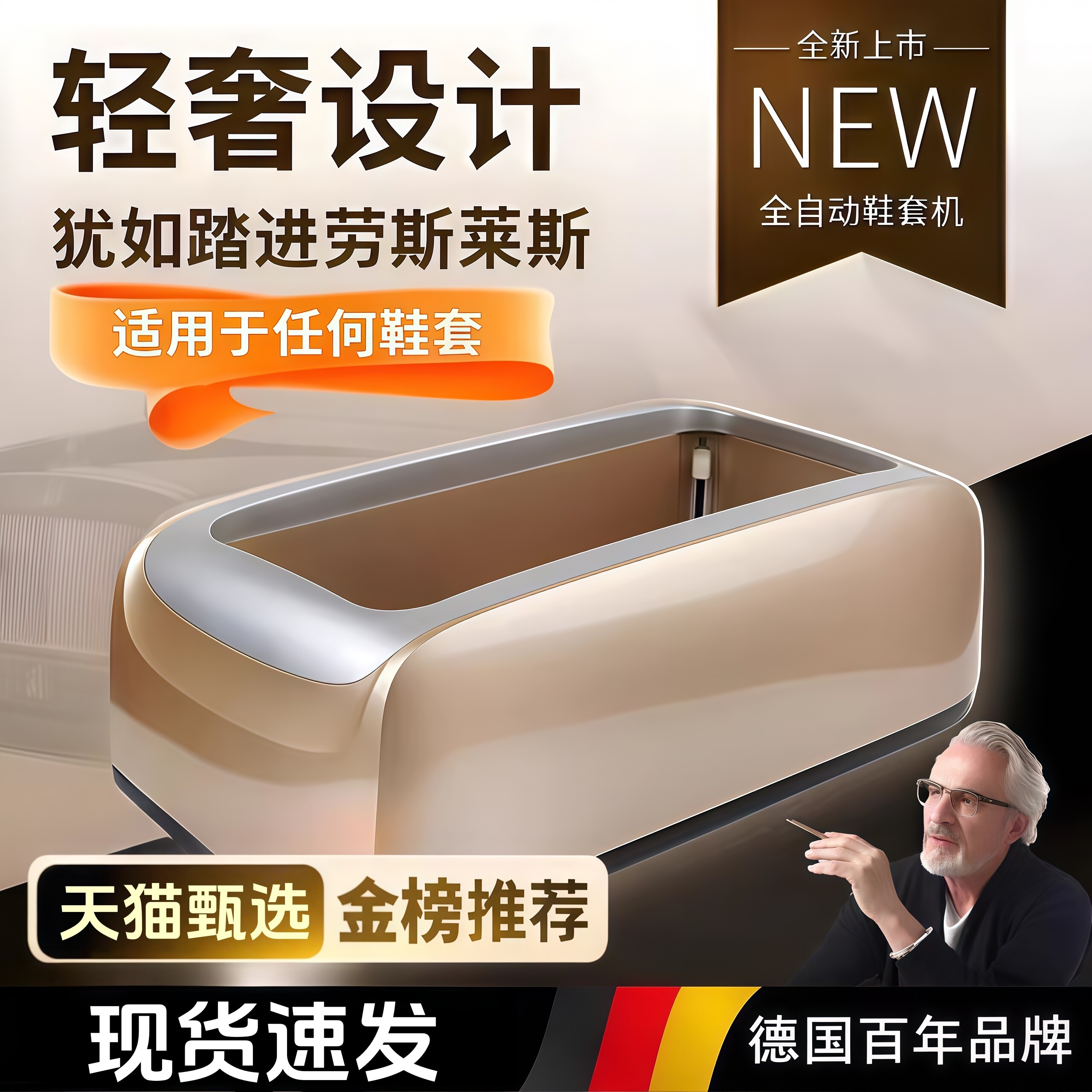 德国全自动豪华鞋套机进门家用鞋模机器新款一次性踩脚室内鞋套机