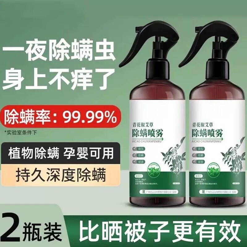 除螨喷雾免洗去螨虫神器床上杀菌床上床单被罩母婴专用药水青花椒