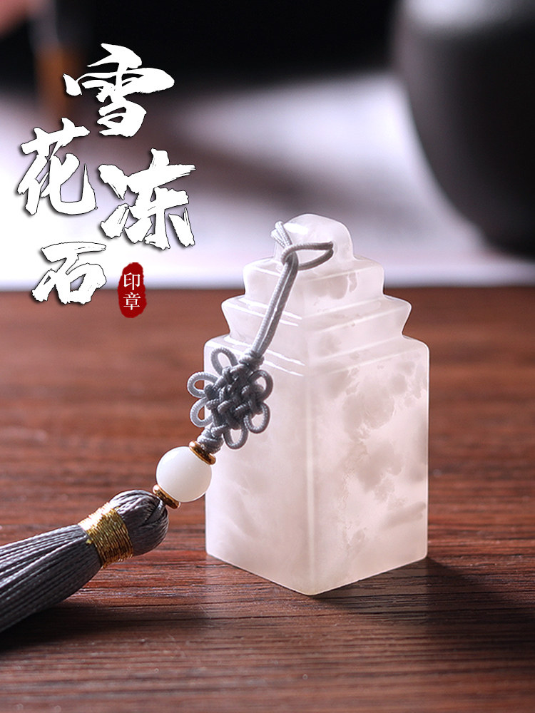 吉须刻姓名字印章定做篆刻雪花冻玉石印章个人名章定制情人节生日