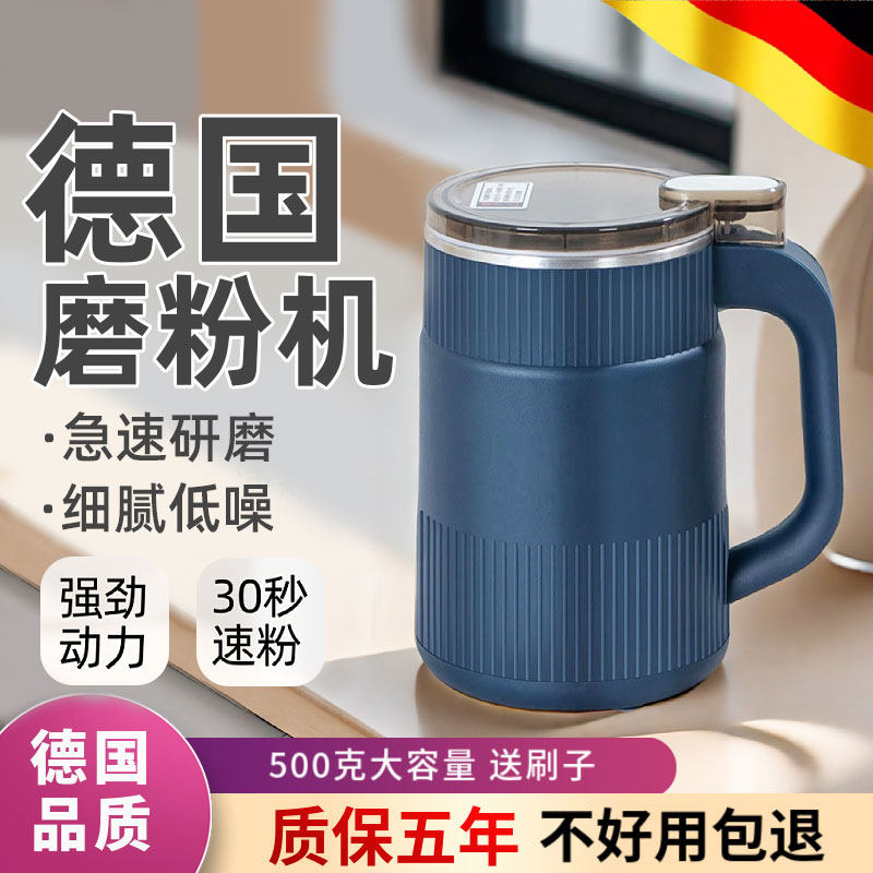 德国新款研磨机小型家用超细磨粉器全自动多功能打粉机哪个品牌好