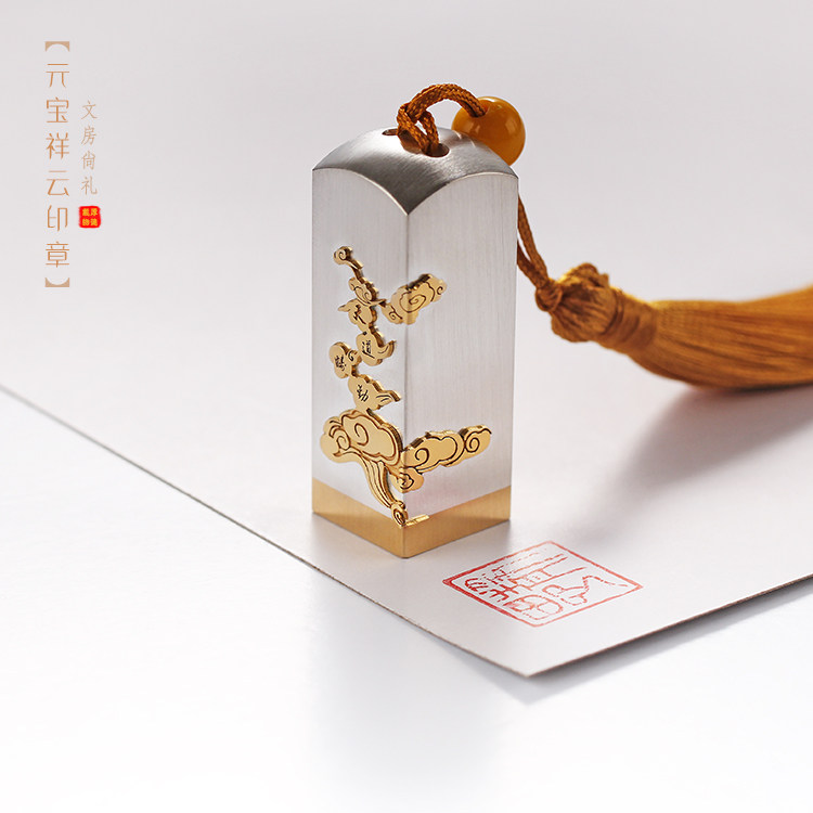纯银印章定制镶嵌祥云黄铜法人个人姓名私章篆刻文玩书法人名方章图片