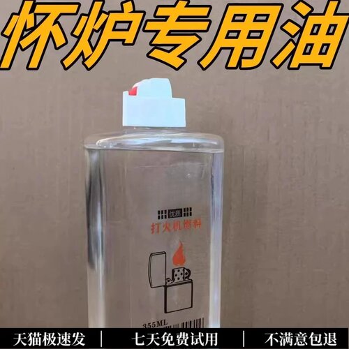 怀炉燃料煤油打火机专用油专用通用燃油原355毫升高纯度大瓶保暖