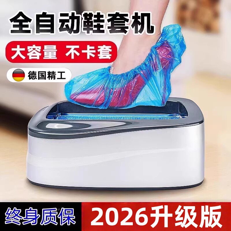 智能鞋套机家用全自动室内办公一次性踩脚鞋套器鞋膜机2026新款