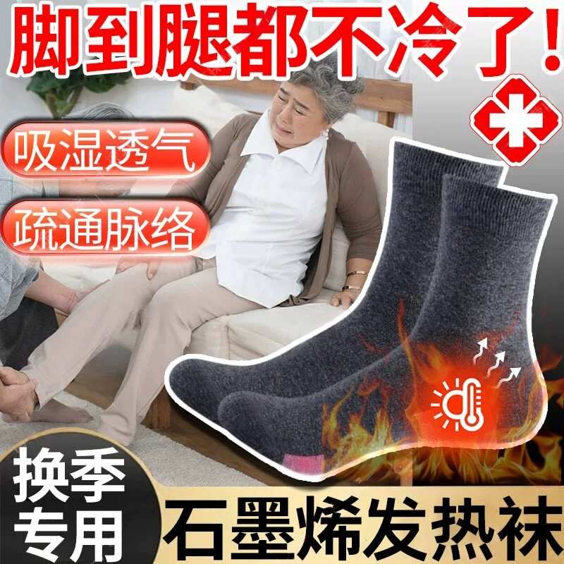 日本老人石墨烯自发热袜子居家加厚保暖舒适恒温暖脚宝加热防寒冷