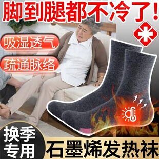 日本老人石墨烯自发热袜子居家加厚保暖舒适恒温暖脚宝加热防寒冷