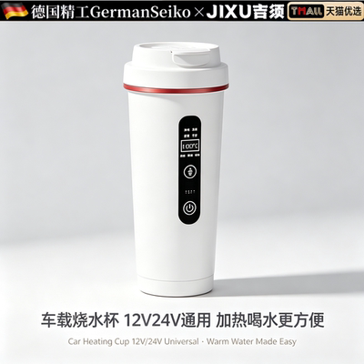 德国车载烧水壶12v24v通用车载新款烧水壶烧水杯车载加热水杯2026