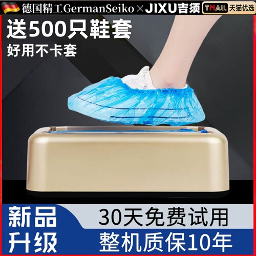 德国鞋套机家用全自动新款办公一次性脚踩盒脚套智能加厚鞋膜机器
