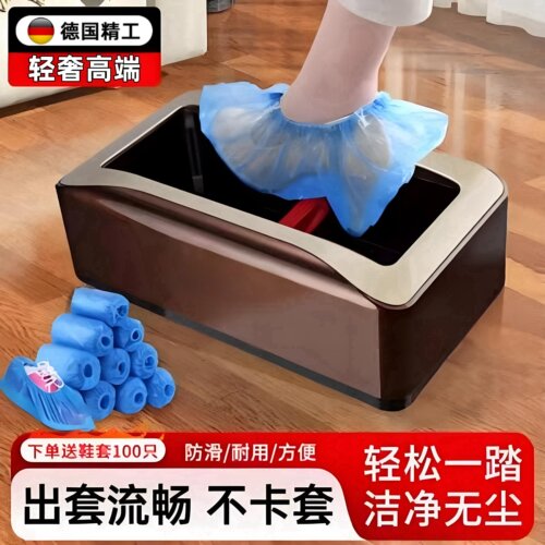 客人专用德国鞋套机轻奢高端
