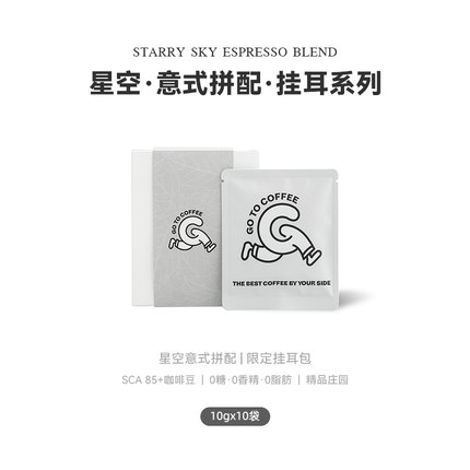 GOTOCOFFEE星空限定挂耳咖啡包 香浓手冲美式黑咖啡粉现磨10片