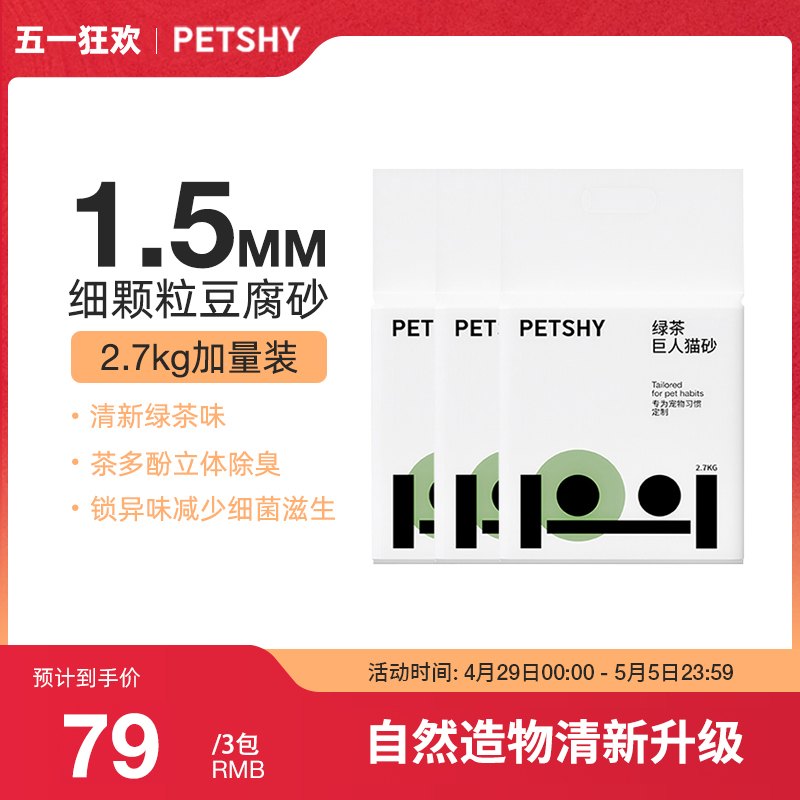 PETSHY百宠千爱 巨人猫砂绿茶混合豆腐膨润土沙除臭2.7kg*3包