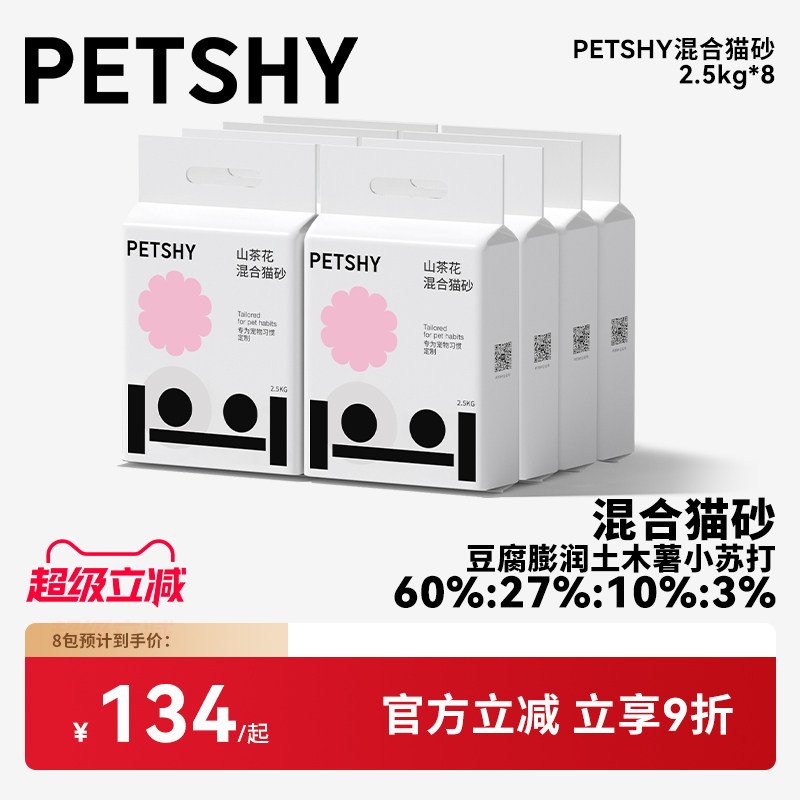PETSHY百宠千爱 山茶花猫砂除臭无尘豆腐膨润土混合猫砂2.5kg*4包