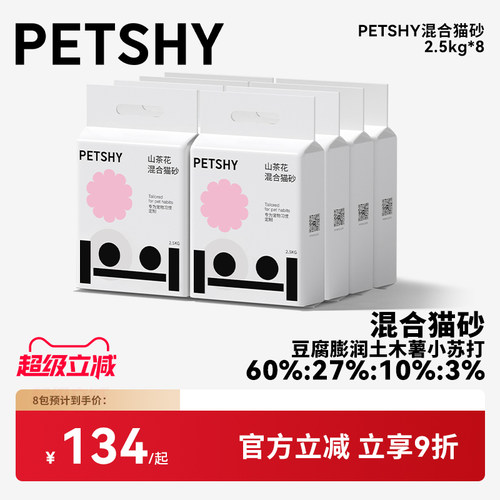 百宠千爱山茶花4包豆腐混合砂